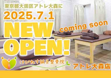 アトレ大森店OPEN